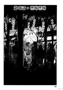 Page 80 of Initiation 5 | 花园的旋转木马 5：宴会/花園的旋轉木馬 5: 宴會 - preview thumbnail