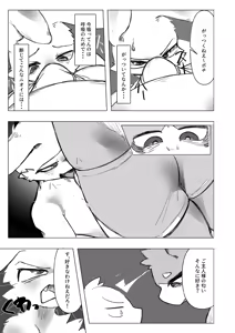 Page 6 of Nioi ni torawarete - preview thumbnail