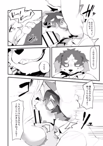 Page 16 of Maneja no oshigoto 1 - preview thumbnail