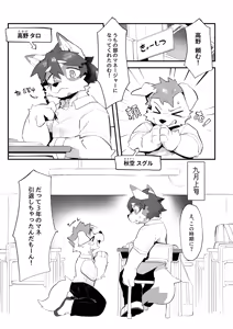 Page 3 of Maneja no oshigoto 1 - preview thumbnail