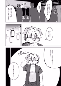 Page 6 of Natsu sui - preview thumbnail