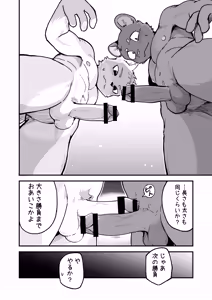 Page 42 of POWERFUL BOYZ - preview thumbnail