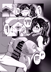 Page 16 of Chichi Gaki. | 巨乳小鬼 - preview thumbnail