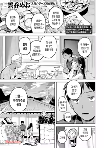 Page 4 of Horoyoi to Natsu no Sei ~sunset~ | 여름밤의 취기 탓에 ~sunset~ - preview thumbnail