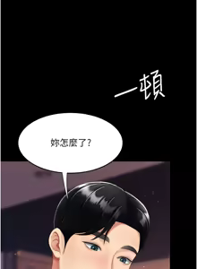 Page 1462 of 复仇母女丼 | 復仇母女丼 1-106 - preview thumbnail
