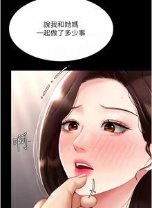 Page 1545 of 复仇母女丼 | 復仇母女丼 1-106 - preview thumbnail