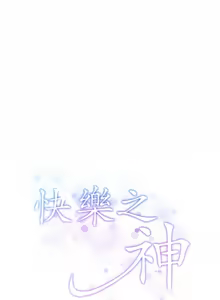 Page 411 of 极乐之神 | 快乐之神 | 極樂之神 | 快樂之神 1-55 END - preview thumbnail
