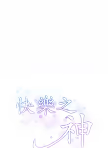 Page 606 of 极乐之神 | 快乐之神 | 極樂之神 | 快樂之神 1-55 END - preview thumbnail