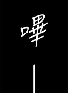 Page 1429 of 夜间诊疗室 | 夜間診療室 1-114 - preview thumbnail