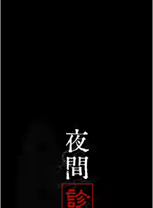 Page 1651 of 夜间诊疗室 | 夜間診療室 1-114 - preview thumbnail