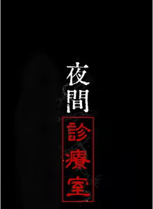 Page 1912 of 夜间诊疗室 | 夜間診療室 1-114 - preview thumbnail