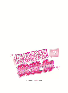 Page 103 of 偶然发现我爱你 | 恋人未满 | 偶然發現我愛你 | 戀人未滿 1-60 END - preview thumbnail