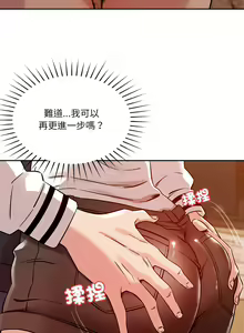 Page 123 of 偶然发现我爱你 | 恋人未满 | 偶然發現我愛你 | 戀人未滿 1-60 END - preview thumbnail