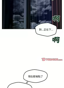 Page 145 of 偶然发现我爱你 | 恋人未满 | 偶然發現我愛你 | 戀人未滿 1-60 END - preview thumbnail