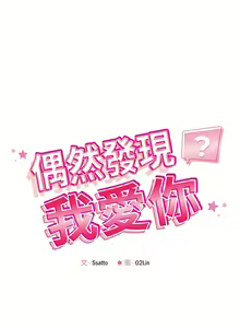 Page 284 of 偶然发现我爱你 | 恋人未满 | 偶然發現我愛你 | 戀人未滿 1-60 END - preview thumbnail