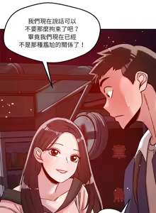 Page 337 of 偶然发现我爱你 | 恋人未满 | 偶然發現我愛你 | 戀人未滿 1-60 END - preview thumbnail