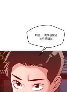 Page 357 of 偶然发现我爱你 | 恋人未满 | 偶然發現我愛你 | 戀人未滿 1-60 END - preview thumbnail