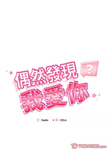 Page 412 of 偶然发现我爱你 | 恋人未满 | 偶然發現我愛你 | 戀人未滿 1-60 END - preview thumbnail