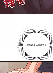 Page 510 of 偶然发现我爱你 | 恋人未满 | 偶然發現我愛你 | 戀人未滿 1-60 END - preview thumbnail