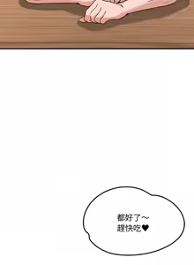 Page 522 of 偶然发现我爱你 | 恋人未满 | 偶然發現我愛你 | 戀人未滿 1-60 END - preview thumbnail