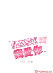 Page 612 of 偶然发现我爱你 | 恋人未满 | 偶然發現我愛你 | 戀人未滿 1-60 END - preview thumbnail