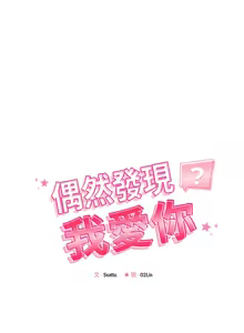 Page 633 of 偶然发现我爱你 | 恋人未满 | 偶然發現我愛你 | 戀人未滿 1-60 END - preview thumbnail