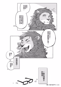 Page 19 of 獅子國的貓學生 - preview thumbnail