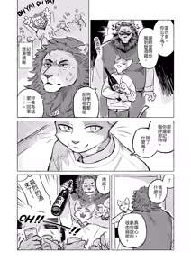 Page 25 of 獅子國的貓學生 - preview thumbnail