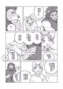 Page 34 of 獅子國的貓學生 - preview thumbnail