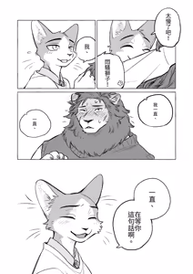 Page 37 of 獅子國的貓學生 - preview thumbnail