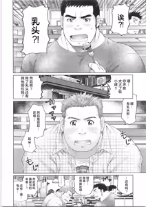 Page 140 of CHOGOKIN 07 | 超鋼筋 07 - preview thumbnail