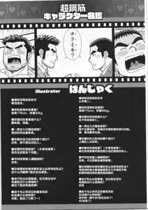 Page 169 of CHOGOKIN 07 | 超鋼筋 07 - preview thumbnail