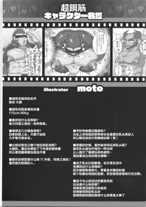 Page 178 of CHOGOKIN 07 | 超鋼筋 07 - preview thumbnail
