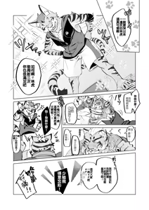 Page 25 of ねことネコ - preview thumbnail