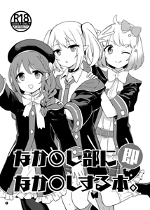 Nakadashi-bu ni Soku Nakadashi suru Hon. — hentai manga cover on Fhentai
