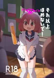 Sore Ijou Homenaide! - hentai manga cover image