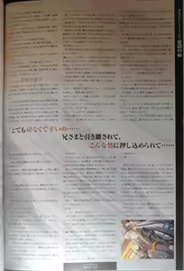 Page 115 of 黒愛 公式ビジュアルファンブック 一夜妻館実録 - preview thumbnail