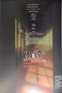 Page 120 of 黒愛 公式ビジュアルファンブック 一夜妻館実録 - preview thumbnail