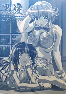 Page 5 of 黒愛 公式ビジュアルファンブック 一夜妻館実録 - preview thumbnail