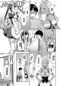 Page 105 of Koibito no Imouto wa Nikushoku-kei Gal - preview thumbnail
