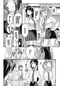 Page 157 of Koibito no Imouto wa Nikushoku-kei Gal - preview thumbnail