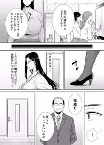 Page 12 of Power harassment female boss and company slave 3 - preview thumbnail