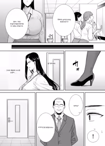 Page 12 of 갑질 여상사와 사축군 3 - preview thumbnail