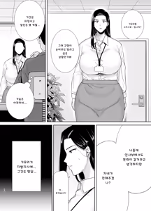 Page 13 of 갑질 여상사와 사축군 3 - preview thumbnail