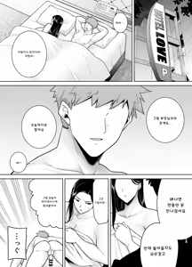 Page 14 of 갑질 여상사와 사축군 3 - preview thumbnail