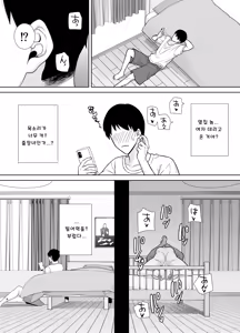 Page 39 of 갑질 여상사와 사축군 3 - preview thumbnail