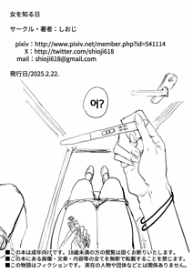 Page 54 of Onna o Shiru Hi | 여자를 아는 날 - preview thumbnail