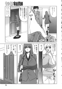 Page 13 of Katei Kyoushi Higyaku no Yuuwaku - Private teacher series part2 - preview thumbnail