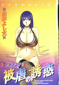 Page 7 of Katei Kyoushi Higyaku no Yuuwaku - Private teacher series part2 - preview thumbnail