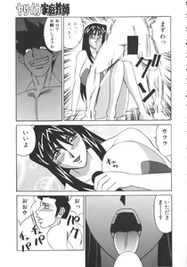 Page 77 of Katei Kyoushi Higyaku no Yuuwaku - Private teacher series part2 - preview thumbnail